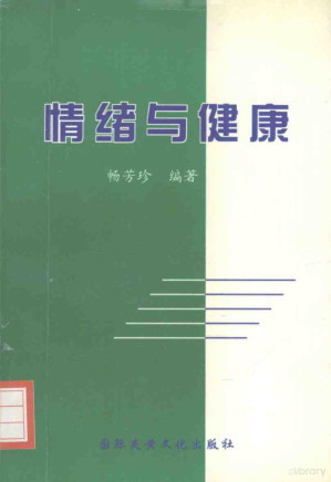 [PDF] 情绪与健康