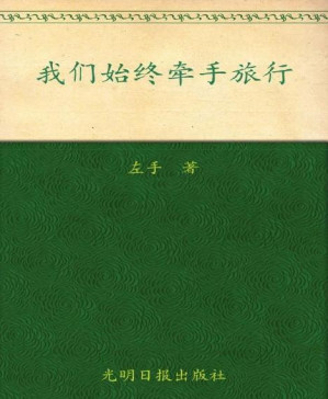 [PDF] 我们始终牵手旅行