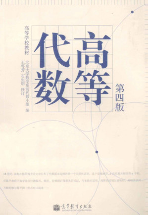 高等代数.PDF