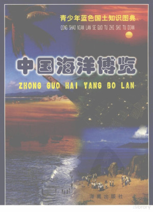 [PDF] 中国海洋博览