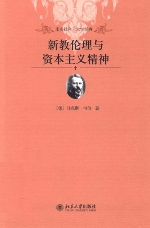 [PDF] 新教伦理与资本主义精神