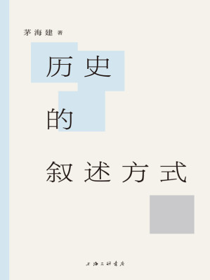[EPUB] 历史的叙述方式