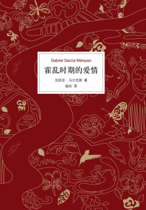 [EPUB] 霍乱时期的爱情（2020年销量300万纪念版）