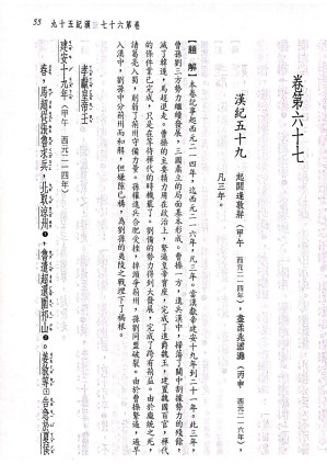 [PDF] 新译资治通鉴(十)：汉纪五十九