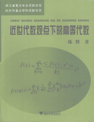 [PDF] 近世代数观点下的高等代数