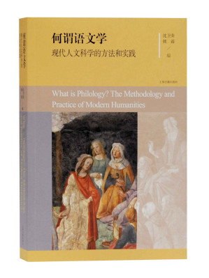 [EPUB] 何谓语文学_现代人文科学的方法和实践