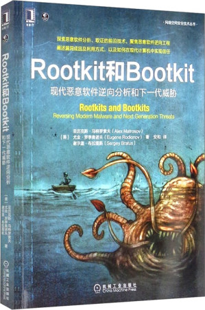 [EPUB] Rootkit和Bootkit：现代恶意软件逆向分析和下一代威胁