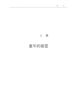 [PDF] 不安的太阳：中国第一代独生子女心理探索