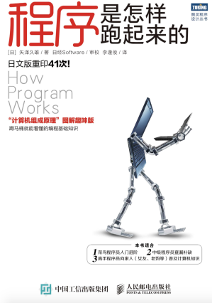 [PDF] 程序是怎样跑起来的