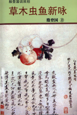 [PDF] 草木虫鱼新咏