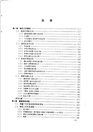 [PDF] 自由曲线曲面造型技术