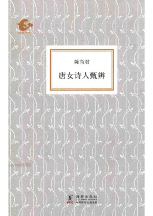 [PDF] 唐女诗人甄辨