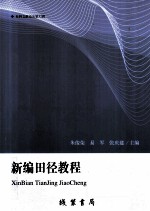 [PDF] 新编田径教程