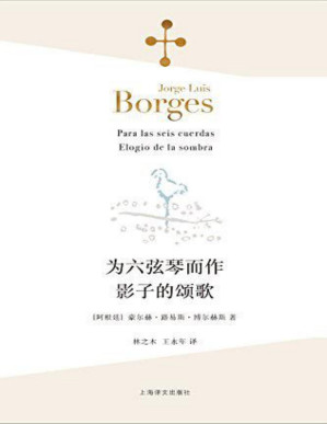 [PDF] 为六弦琴而作·影子的颂歌