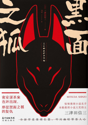 [EPUB] 黑面之狐