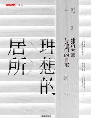 [PDF] 理想的居所：建筑大师与他们的自宅