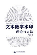[PDF] 文本数字水印理论与方法