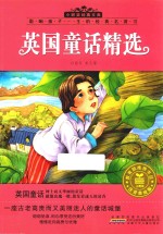 [PDF] 英国童话精选 注音美绘版