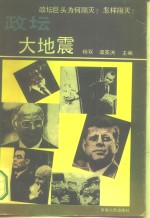 [PDF] 政坛大地震