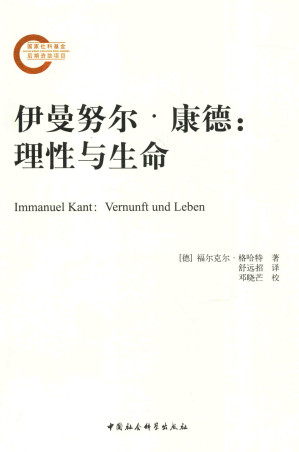 [PDF] 伊曼努尔·康德：理性与生命