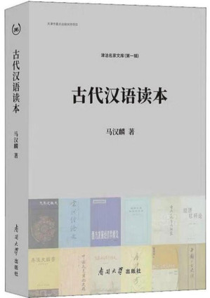 [PDF] 古代汉语读本