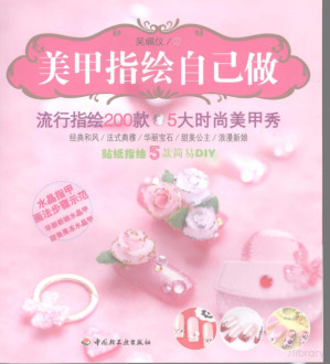 [PDF] 美甲指绘自己做