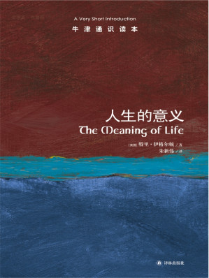 人生的意义.EPUB