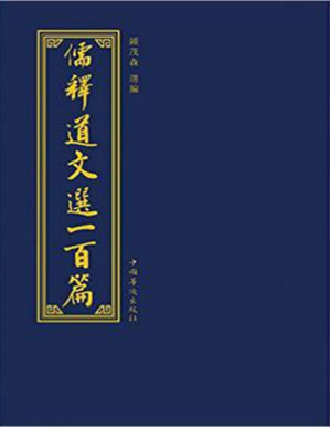 [PDF] 儒释道文选一百篇