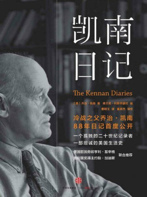 [EPUB] 凯南日记: 用一百年和美国告别