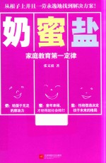 [PDF] 奶蜜盐 家庭教育第一定律