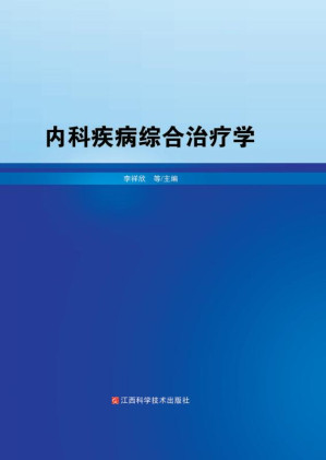 [EPUB] 内科疾病综合治疗学