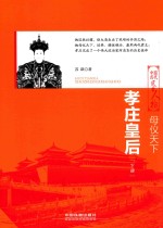 [PDF] 母仪天下 孝庄皇后 下