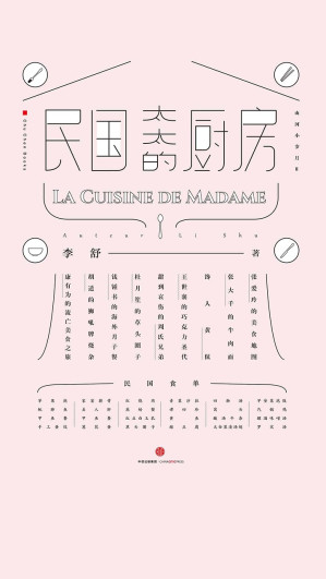 [EPUB] 民国太太的厨房