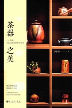 [PDF] 茶器之美