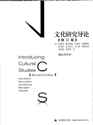 [PDF] 文化研究导论（修订版）