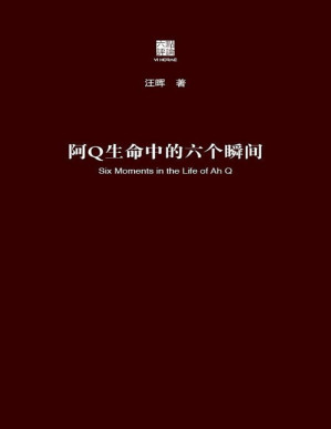 [PDF] 阿Q生命中的六个瞬间