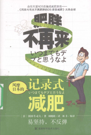 [PDF] 肥胖不再来 记录式减肥