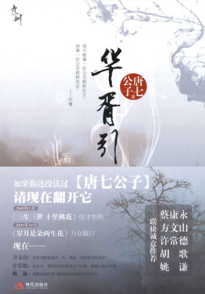 [EPUB] 华胥引（全二册）