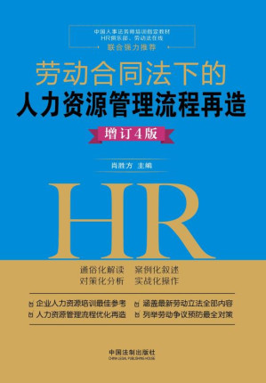 [EPUB] 劳动合同法下的人力资源管理流程再造