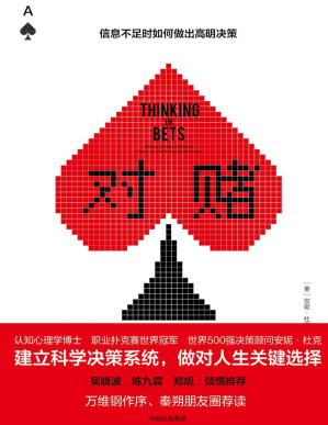 [PDF] 对赌：信息不足时如何做出高明决策