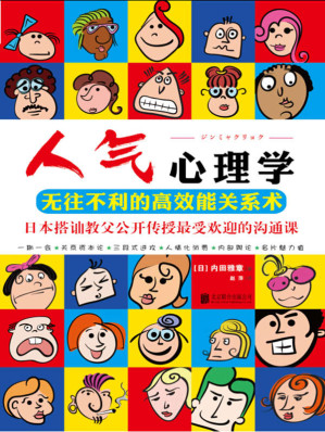 [EPUB] 人气心理学