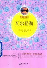 [PDF] 瓦尔登湖 世界名著百部