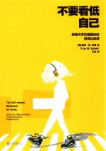 [PDF] 不要看低自己 美国大学生都喜欢的自我认知课