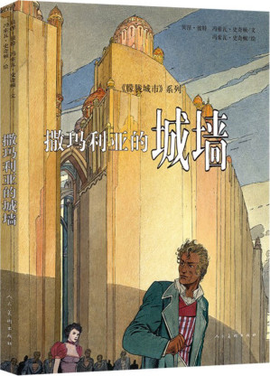 [PDF] 撒玛利亚的城墙