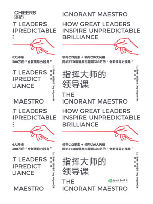 [AZW3] 指挥大师的领导课