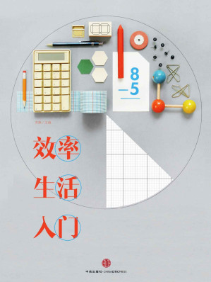 [EPUB] 效率生活入門 （日和手帖eMook） (知日系列e-only)
