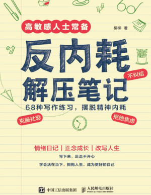 [PDF] 反内耗解压笔记