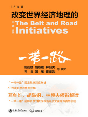 [EPUB] 改变世界经济地理的“一带一路”