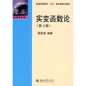 [PDF] 实变函数论(第2版)