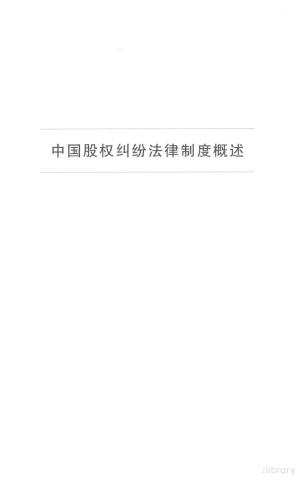 [PDF] 股权转让案例精读